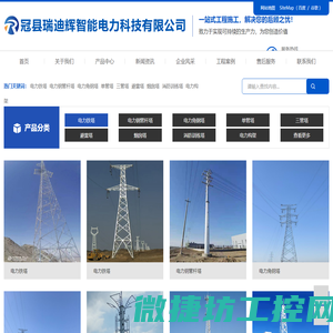 电力铁塔