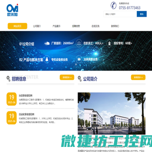 深圳市欧米加智能科技有限公司