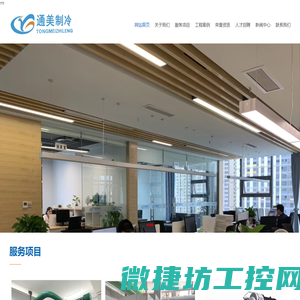 重庆通美制冷设备安装工程有限公司