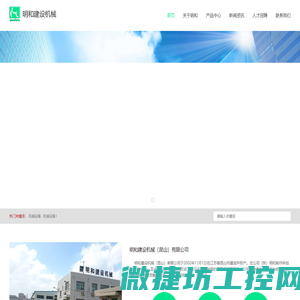明和建设机械（昆山）有限公司