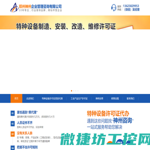 特种设备许可证代理