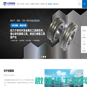江苏帕莫瑞精密工具有限公司