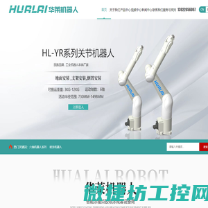 深圳市华莱机器人科技有限公司