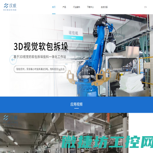 浙江汉振智能技术有限公司官网