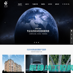浙江江兴汽车检测设备有限公司