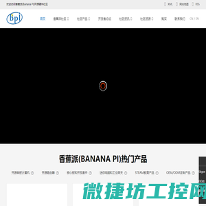 香蕉派(Banana