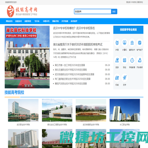 技能高考网