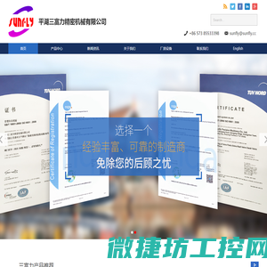 平湖三富力精密机械有限公司