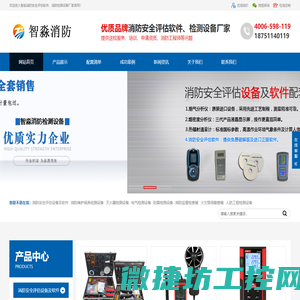 消防安全评估软件,消防检测评估设备,消防检测设备厂家