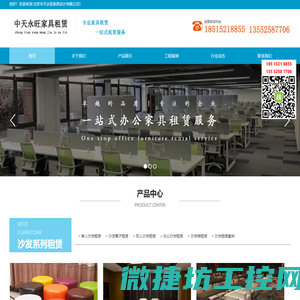 北京中天永旺家具设计有限公司