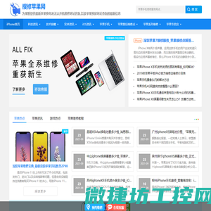 苹果手机授权维修服务网点