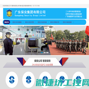 保安公司