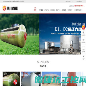 四川鑫福石油化工设备制造有限责任公司
