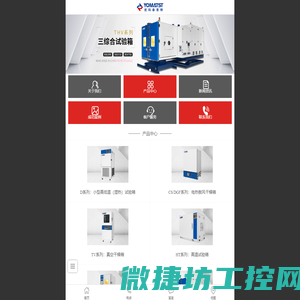 重庆优玛泰思特仪器有限公司