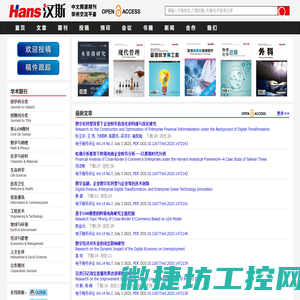 汉斯期刊