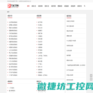 成语大全