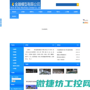 西安金雕机械模型设计有限公司