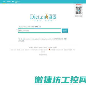 海词词典
