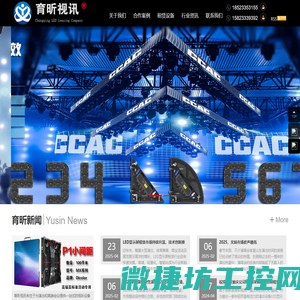 重庆led显示屏租赁公司育昕视讯专业供应透明屏
