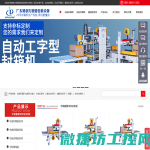 德创力智能包装