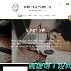 湖南九田价格评估有限公司