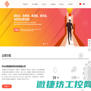 中山中聚捷新材料科技有限公司
