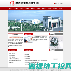 江苏力乐汽车部件股份有限公司
