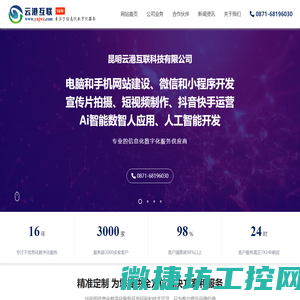 云港互联官网,云南昆明全网营销网站四网合一,云南昆明网站建设,昆明网页设计,云南手机网站,昆明微信公众号,云南小程序,昆明短视频,云南抖音快手,云南昆明信息化数字化建设服务就选云港互联
