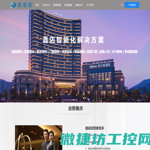 智慧酒店客控系统