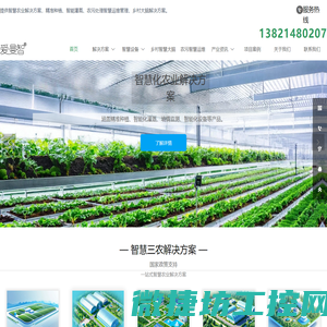 智慧农业解决方案