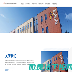 天津市奥讯通电缆科技发展有限司