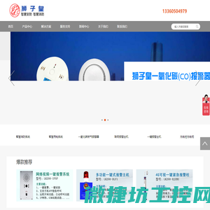智慧用电,联网报警,报警主机,一键报警,智慧用电安全管理系统,电气火灾监控系统