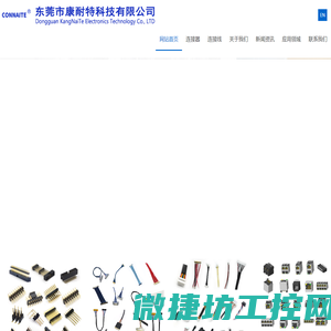 东莞市康耐特科技有限公司