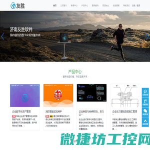 济南友胜软件