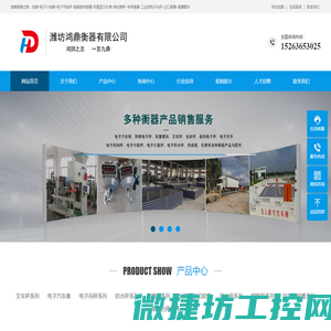 潍坊鸿鼎衡器有限公司