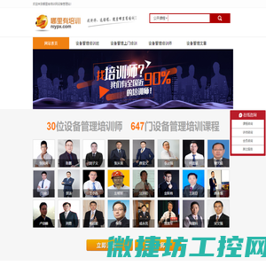 设备管理培训班