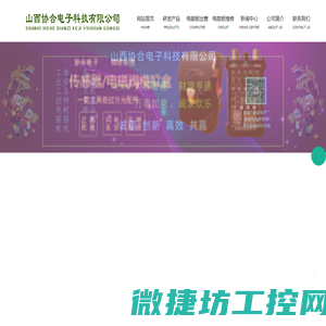 山西协合电子科技