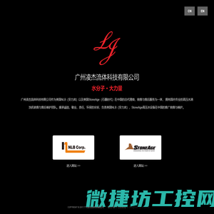 广州凌杰流体科技有限公司