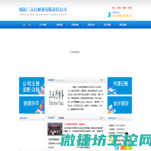 绵阳三人行财务公司（绵阳工商代理