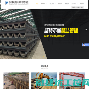 杭州鑫业建筑设备租赁有限公司官网