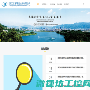 浙江汇丰环境检测有限公司