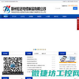 扬州宏远电缆样品有限公司
