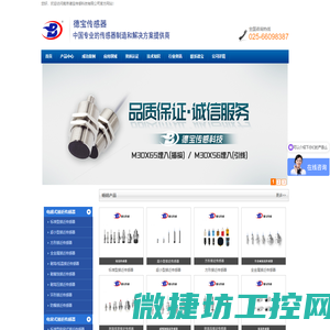 接近开关,接近传感器,光电开关传感器,南京德宝传感科技有限公司