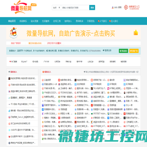 微量导航网