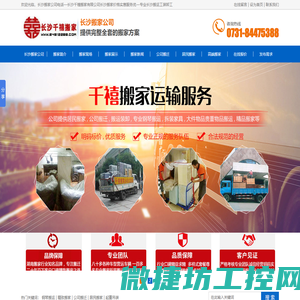 长沙搬家公司