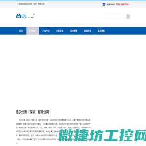 迅尔仪表（深圳）有限公司