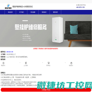 美的壁挂炉全国官网网点电话
