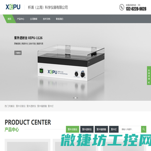紫外交联仪,紫外透射仪,紫外灯