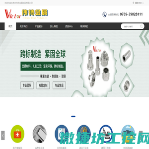 东莞市伟特金属制品有限公司