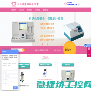 母乳分析仪